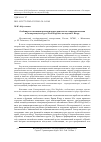 Научная статья на тему 'Особенности эволюции прагматических контекстов социолингвистики в расширяющемся круге worldenglishes по модели Б. Качру'