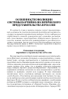 Научная статья на тему 'Особенности эволюции системы партийно-политического представительства в России'