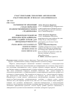 Научная статья на тему 'Особенности эволюции согдо-тюркских взаимоотношений в раннем средневековье'