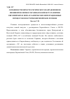 Научная статья на тему 'Особенности евростратегического направления во внешней политике Украины в контексте развития европейских и евроатлантических интеграционных процессов в восточноевропейском регионе'