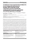 Научная статья на тему 'Особенности фагоцитарной активности и состояния респираторного взрыва нейтрофилов крови у больных распространенным гнойным перитонитом в динамике послеоперационного периода'