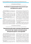 Научная статья на тему 'Особенности фармакокинетики высоких доз метотрексата у детей'