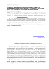 Научная статья на тему 'Особенности фациальной дифференциации сообществ фораминифер раннего мела (берриас готерив) юго-восточной части Усть-Енисейского бассейна (западная Сибирь)'