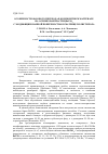 Научная статья на тему 'Особенности фазового перехода в композитном материале на основе наночастиц BaTiO 3 с модифицированной поверхностью в матрице полистирола'