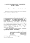 Научная статья на тему 'Особенности фенологического развития зеленых насаждений городских ландшафтов на примере г. Братска'