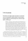 Научная статья на тему 'Особенности фиксации продажи и покупки скота и лошадей в приходных и расходных книгах Кирилло-Новоезерского монастыря (XVI-XVII вв.)'