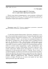 Научная статья на тему 'Особенности философии К. Н. Леонтьева: опыт историко-философской реконструкции'