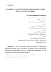 Научная статья на тему 'ОСОБЕННОСТИ ФИНАНСИРОВАНИЯ ОБЩЕОБРАЗОВАТЕЛЬНЫХ ШКОЛ АГРАРНОГО ПРОФИЛЯ'