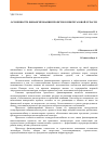 Научная статья на тему 'Особенности финансирования проектов в нефтегазовой отрасли'