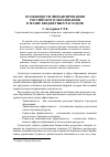 Научная статья на тему 'Особенности финансирования российского образования в плане бюджетных расходов'