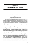 Научная статья на тему 'Особенности финансово-экономического кризиса в эпоху глобализации'