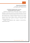 Научная статья на тему 'Особенности финансового анализа предприятий рентного бизнеса'