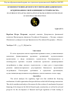 Научная статья на тему 'ОСОБЕННОСТИ ФИНАНСОВОГО РЕГУЛИРОВАНИЯ БАНКОВСКОГО КРЕДИТОВАНИЯ В СФЕРЕ ЖИЛИЩНОГО СТРОИТЕЛЬСТВА'