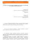 Научная статья на тему 'Особенности финансовой устойчивости страховых организаций в условиях неопределенности'