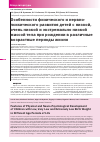 Научная статья на тему 'Особенности физического и нервно-психического развития детей с низкой, очень низкой и экстремально низкой массой тела при рождении в различные возрастные периоды жизни'