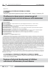 Научная статья на тему 'Особенности физического развития детей с хроническими воспалительными заболеваниями кишечника'