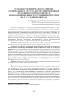 Научная статья на тему 'Особенности физического развития, гормонального статуса, вегетативной нервной регуляции сердечного ритма и психоэмоционального состояния подростков на IV-V стадии пубертата'