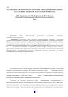 Научная статья на тему 'Особенности физического воспитания детей-инвалидов в условиях общеобразовательной школы'