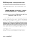 Научная статья на тему 'Особенности физической подготовленности студенческой молодежи, обучающейся в АГГПУ им. В.М. Шукшина'