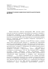 Научная статья на тему 'Особенности физико-химических свойств нанопорошков металлов'