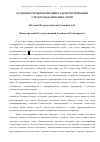 Научная статья на тему 'Особенности формализации задачи оптимизации структуры кампусных сетей'