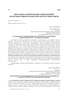 Научная статья на тему 'Особенности формирование англоязычной аудитивной компетентности старшеклассников'