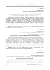 Научная статья на тему 'Особенности формирования акмеологической образовательной среды высшего учебного заведения'