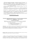 Научная статья на тему 'Особенности формирования бюджетных доходов Чеченской республики'