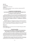 Научная статья на тему 'Особенности формирования частной рекуррентности в маркетинговом дискурсе (на примере интернет-маркетинга)'