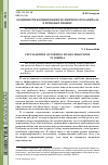 Научная статья на тему 'Особенности формирования человеческого капитала в регионах Сибири'