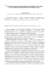 Научная статья на тему 'Особенности формирования декоративно-цветущих кустарников в дендрариях и маточных садах'