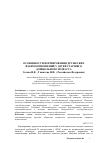 Научная статья на тему 'Особенности формирования дружеских взаимоотношений у детей старшего дошкольного возраста'