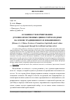 Научная статья на тему 'Особенности формирования духовно-нравственных ценностей молодежи на основе традиционного и новационного'