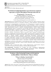 Научная статья на тему 'Особенности формирования экологического каркаса городского округа Балашиха Московской области'