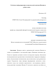 Научная статья на тему 'Особенности формирования экономической политики Японии на рубеже веков'