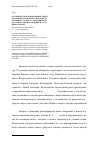 Научная статья на тему 'Особенности формирования эмбриональной плодоноснсти почек зимующих глазков у сортов винограда разного происхождения в условиях Тамани'