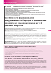 Научная статья на тему 'Особенности формирования эпидермального барьера и применение эмолентов у недоношенных и детей раннего возраста'