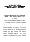 Научная статья на тему 'ОСОБЕННОСТИ ФОРМИРОВАНИЯ ЭТНОМУЗЫКАЛЬНОЙ КУЛЬТУРЫ СТУДЕНЧЕСКОЙ МОЛОДЁЖИ В ПРОСТРАНСТВЕ ГУМАНИТАРНОГО ВУЗА КРЫМСКОГО РЕГИОНА'