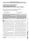 Научная статья на тему 'Особенности формирования финансовой грамотности подрастающих поколений в США и Канаде'