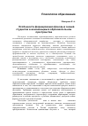 Научная статья на тему 'Особенности формирования фоновых знаний студентов в изменяющемся образовательном пространстве'