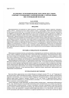 Научная статья на тему 'Особенности формирования генетических типов озерных отложений и районирование сапропелевых месторождений Полесья'