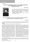 Научная статья на тему 'Особенности формирования государственно-церковных отношений в Уфимской епархии в период 1918-1959 гг'