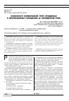 Научная статья на тему 'Особенности формирования групп осужденных в пенитенциарных учреждениях на современном этапе'