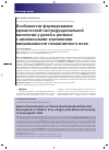 Научная статья на тему 'Особенности формирования хронической гастродуоденальной патологии у детей в регионе с аномальными значениями напряженности геомагнитного поля'