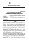 Научная статья на тему 'Особенности формирования и функционирования афрофранцузских фразеологизмов в современной Африке'