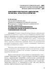 Научная статья на тему 'Особенности формирования и развития политического класса современной России'