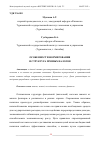 Научная статья на тему 'ОСОБЕННОСТИ ФОРМИРОВАНИЯ И СТРУКТУРА ПРЯМЫХ НАЛОГОВ'