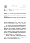 Научная статья на тему 'Особенности формирования и устойчивость геосистем восточного Прибайкалья'