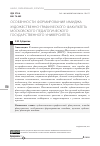 Научная статья на тему 'Особенности формирования имиджа художественнографического факультета Московского педагогического государственного университета'