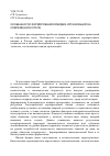 Научная статья на тему 'Особенности формирования имиджа организаций на современном этапе'